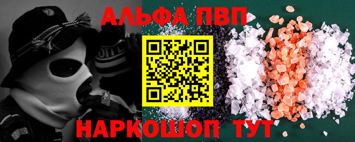 Alpha-PVP Соль Грозный