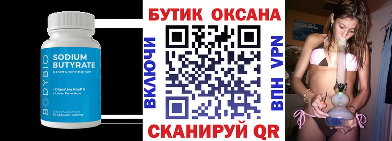 Бутират BDO 33%  Грозный 