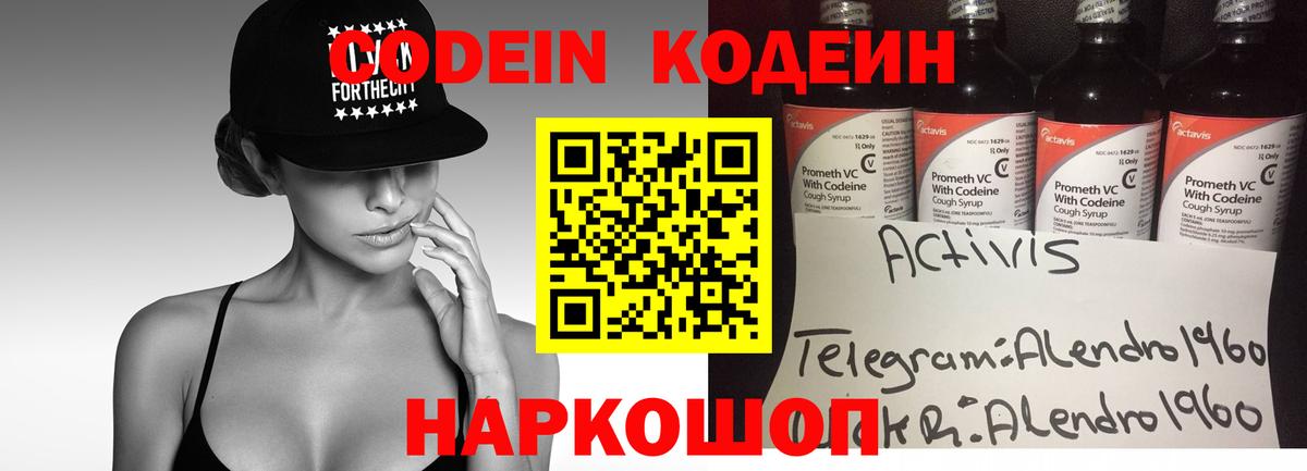 Codein напиток Lean (лин) Грозный