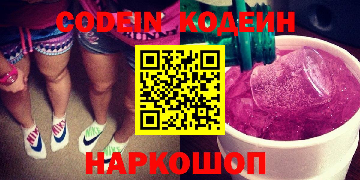 Кодеин напиток Lean (лин)  Кодеин напиток Lean (лин)  Грозный  Вход с VPN 
