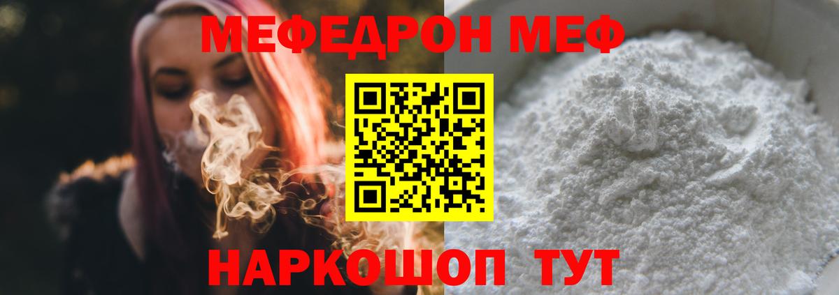 МЕФ кристаллы Грозный
