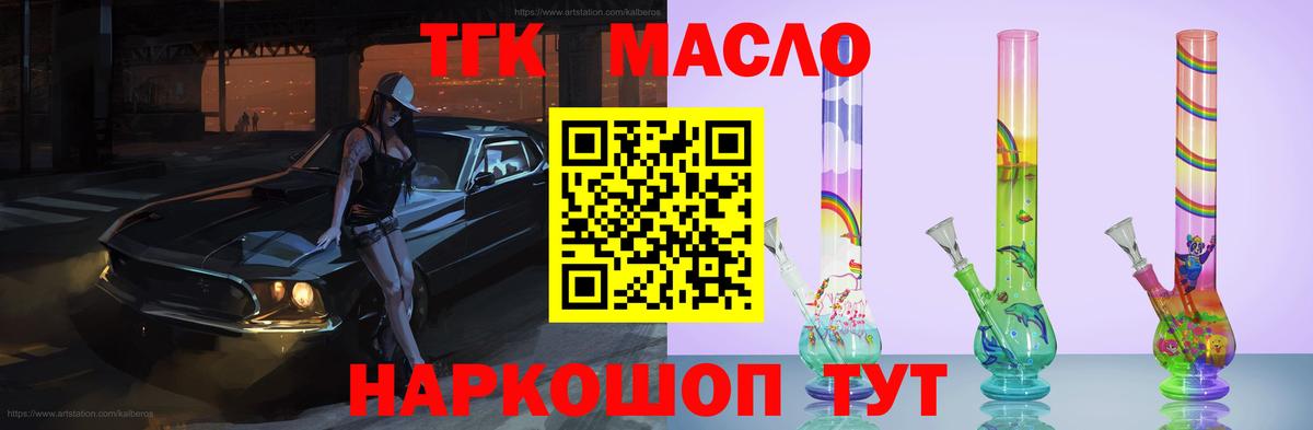 ТГК гашишное масло Грозный
